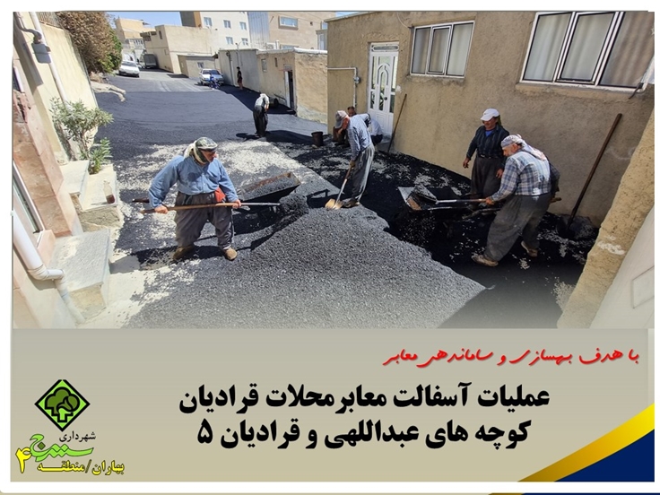 در راستای بهسازی معابر و رضایتمندی شهروندان